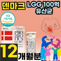 크리스찬한센 덴마크 유산균 이야기 LGG 엘쥐쥐 엘지지 100억 보장 백억 CFU 상온 프로바이오 틱 스 식약처 인정 인증 아침 공복 탁 유상균 켑슐 3세대 온가족 시니어 실버 정, 60캡슐 x 6세트 (12개월분)
