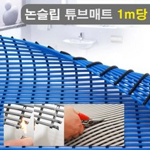 요양원 실버타운 화장실 안심 미끄럼방지매트 파랑 1m 도어매트 바닥, 1개, 회색