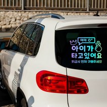 아이가 타고 있어요 차량 스티커 맞춤제작 혈액형 성별, S, 홀로그램, 1개