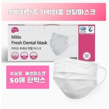 국산일회용 마스크 50매 한박스 미티오마스크 애니세이프 국내산 일회용 mb필터마스크 비말차단 여름용마스크 사계절용, 1box