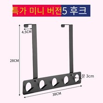 MBH 앵글제작조립식앵글선반 천공되지 않은 문 후면 이동식 후크 도어 교수형 후크 모자 벽 옷 옷걸이 벽 보관, 문 뒤에 후크-5 후크 우아한 블랙 특별 가격