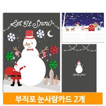 크리스마스 편지 만들기 눈사람 2개 부직포 카드 도안 꾸미기 행사 유치원