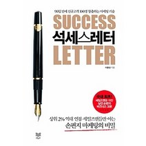 [개똥이네][중고-상] 석세스레터