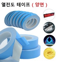 열전도 양면 테이프 써멀 계수 1.2w 쿨러, 폭50mm