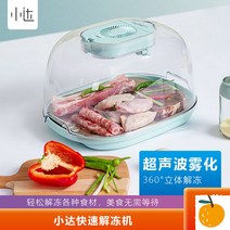 해동기 생선 식품 해동 고기 업소용 상업용 냉동육 냉동생선 냉동식품, 블루, 32cm