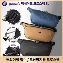 PACSAFE 팩세이프 Metrosafe X urban 도난방지 크로스백 가방 5L