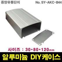 JINHA 알루미늄 케이스 엔클로저 enclosure 프로파일 DIY SY-AKC-B44
