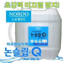 (NCI제조) 노루페인트 논슬립큐 20L/타일/대리석용, 단품