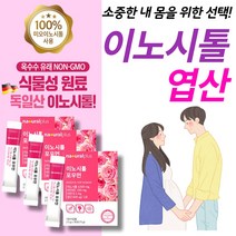 독일산 미우 이노시톨 엽산 예비 부모 필수 추천 선물 가임기 여성 필수 엽산 미오 이놀실톨 4000 건강 식품 아연 비타민B NON-GMO 이산화규소 없는 무첨가 가루 파우더 분말