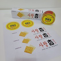 (도안파일)부부의 날 사랑 참 좋아서 부부의 날은 참좋치 부부의 날은 못참치 디자인 라벨