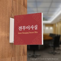 카시드 PLSA019 돌출표찰 표지판 팻말 실명판 도어사인 문패 회사 사무실 교회 병원 군부대, 150*150mm
