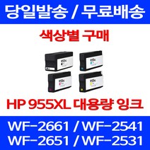 무료배송잉크 HP 955 XL 대용량 색상별 구매 OFFICEJET PRO 8710 7740 프린터기 휴렛팩커드 포토 HP8202 HP8710 대기업 HP8210 소호, 1개입, HP955XL 대용량 검정 호환 잉크