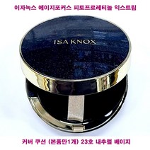 이자녹스 에이지포커스 피토프로레티놀 익스트림 커버 쿠션 23호 본품1개만 / 내추럴 베이지 / 커버쿠션
