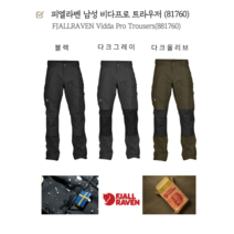 [국내발송] 피엘라벤 FJALLRAVEN 아웃도어 남성 비다 프로 트라우저 등산 바지 레귤러 긴바지 블랙/블랙 81760R/550-550