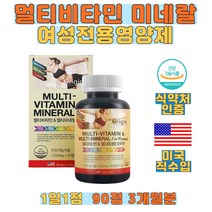 멀티비타민앤멀티미네랄 포우먼미국직수입 비타민14종 미네랄6종 망간 구리 철분 셀레늄 요오드 크롬 연질캡슐 객년기 여성 영양제 20대 30대 40대 50대 피로회복제