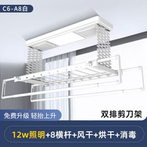 전동 빨래 건조대 아파트 스마트 천정 이불 가정용 옷걸이 베란다 자동 무선 천장, 화이트 A8