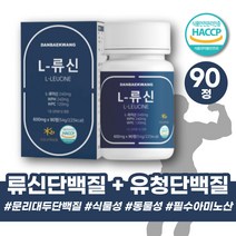 씹어먹는 류신 단백질 BCAA 프로틴 류신 타블렛 보충제 알약 완두 식물성 단백질 필수아미노산 단백질 보충제 BCAA BACC 프로틴 루신 뉴신 L류신 WPH WPC 단백질정 동물성아미노산