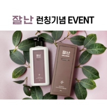 프리미엄 한방 모발강화 약산성 트리트먼트 천연성분 잘난샴푸, 1개, 500ml