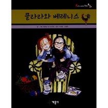 클라라와 베레니스