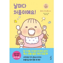 날마다 처음이에요!:돌부터 24개월까지, 이덴슬리벨