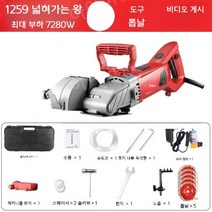 콘크리트 벽체 절단기 컷팅기 홈파기 벽절단 공구리 먼지가없는, 광폭왕(7280W)+5cm폭으로절단되는톱날5개