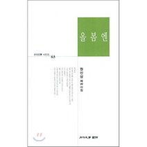 올봄엔, 한국문인협회(월간문학 출판부)