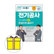 시대고시기획 전기공사기사 산업기사 실기 시험
