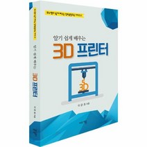 3D프린터 알기쉽게배우는 2 무노쌤의쉽게배우는정보융합교육시리즈, 상품명