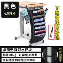 책꽂이 146# 책가방 교탁수납봉투 책걸이봉투 책상수납책가방을 걸어 놓고 선비를 세워 두다 다소미얼 Z, 블랙 7 층