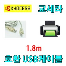 레이저프린터. 컬러 복합기. 조달 호환 프린터 USB케이블 KYOCERA 교세라 ECOSYS M5526cdw. M5526cdn. USB 프린터케이블, 1.8m, 1개