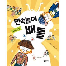민속놀이 배틀 : 로봇 vs 사람, 도서