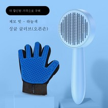 애견 고양이 빗살 브러쉬 고양이 빗살 털 제거 전용 제모 캣케이크 제작기 강아지 털 긁기, 블루제모빗+고양이장갑오른손