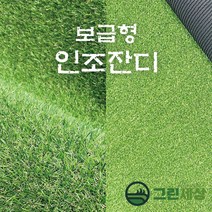 그린세상 조경용 보급형 인조잔디 16mm CX1600C 2M x 15M 9평시공 / 테라스 정원 마당 옥상조경 베란다 실내실외 강아지애견 롤매트 인공잔디 잔디카페트, 고정폭2M x 길이15M, 1개