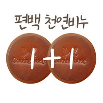 1+1 천연 편백 비누 아토 아기비누 순한 아기비누 천연비누 피톤치드 보습 건선