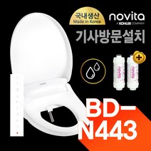 노비타 완전방수 리모컨 비데 (정품 정수필터 2EA 증정), BD-N443_기사방문설치