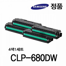 삼성 토너 CLP 680DW 컬러 4색 정품 레이저 프린터 프린트 잉크 복합기 칼라 카트리지 680 680ND CLX 6260 6260FW 6260ND 6260FD 6260FR
