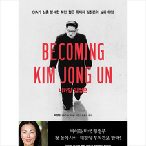 다산북스 비커밍 김정은 +미니수첩제공, 박정현