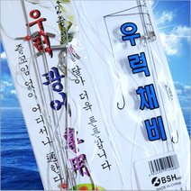 MEN피싱 선상낚시 우럭바늘 바다낚시 우럭채비 광어 묶음바늘 우럭 침선채비카드채비 덤핑채비, 10개