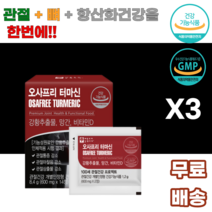관절건강 강황추출 터마신 TURMERIC 망간 비타민D 인도산 식물성원료 독자적인추출공정 양송이 초록입홍합 스피루리나 보스웰리아 부모님 장년 중년 중장년 어른 등산 운동 뼈 어르신, 14정, 12개