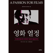 이노플리아 영화열정-1 영화의 전당 시네마테크총서, One color | One Size@1