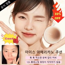 1/1+1 여성 메이크업 온종일 워터프루프 땀방지 쿠션 파운데이션 유피용 아메리칸 리퀴드 커버 보습 워터프루프/땀방지/기름조절/커버/톤업, 15g, 커피 쿠션 내추럴 컬러*4
