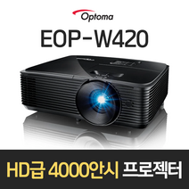 옵토마 4000안시 WXGA 회의실용 강의실용 학원용 학교용 매장용 업소용 전시장용 홍보용 어린이집용 빔프로젝터