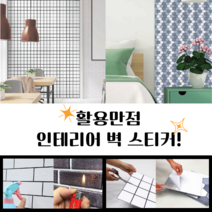 입체 벽 스티커 인테리어 DIY 타일 주방벽 봄맞이 대청소 꾸미기, DIY 타일 정사각 화이트
