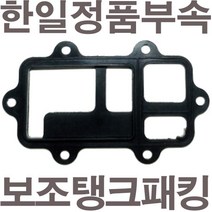 펌프샵 한일펌프 정품부속 PH-450C 보조탱크패킹 에어챔버바킹 참바 물탱크 물챔버 물참바 동파수리부속, PH-450C 보조탱크패킹(정품)