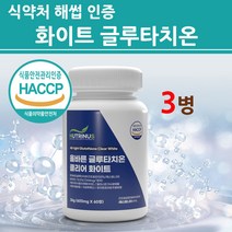 환원형 장용성 글루타치온 영양제 GSH 분말 가루 캡슐 고함량 저분자 가수분해 콜라겐 엘라스틴 히알루론산 식약처 식약청 해썹 인증 인정 항산화 시너지 비타민c 미국산 화이트토마토, 3통
