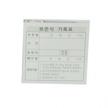 스텐 보존식용기 명판, 상세페이지 참조, 1개, 상세페이지 참조