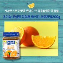 민트팬트리 독일 유기농 100% 무설탕 껍질째 들어간 오렌지잼 200g, 1개