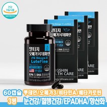 마리골드꽃 미국 알티지오메가3 루테인 베타카로틴 3병 황반 눈건강 비타민A EPADHA