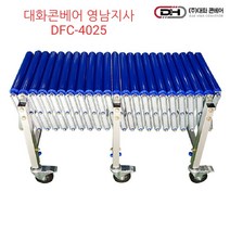 DFC-4025 자바라컨베이어폭400 길이 2.5미터, DFC-4025 (표준)