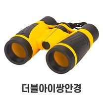 4살유아 자연체험학습 관찰놀이 쌍안경 탐험가 어린이날행사 어린이집단체선물 초등생